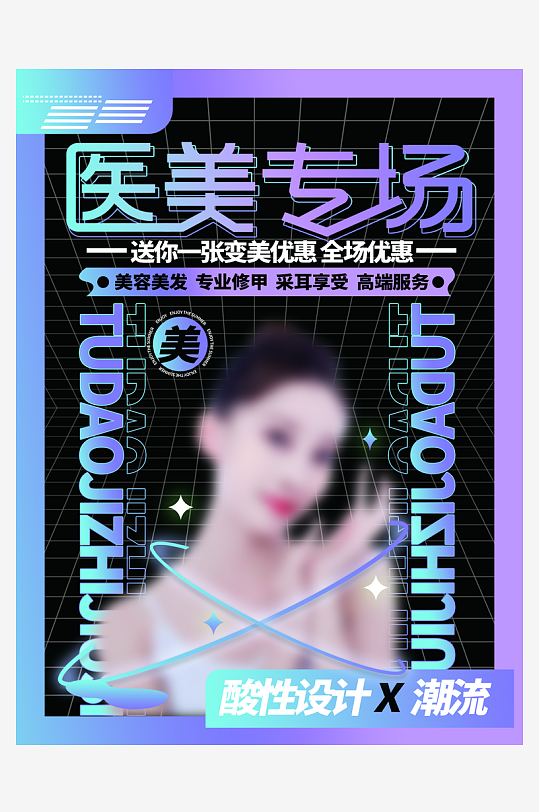 创意大气个人直播海报-众图网