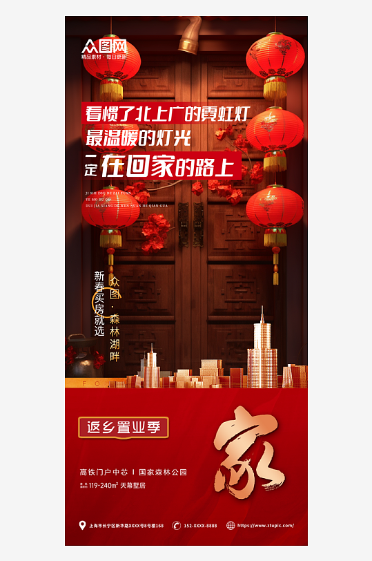 四合院春节回家返乡置业情怀地产海报-众图网