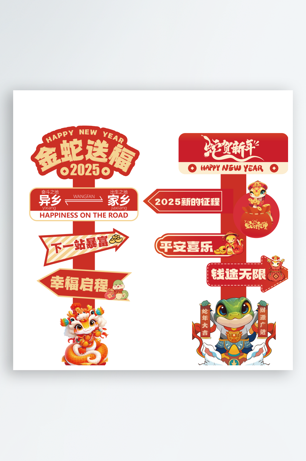 回家過年春運立地導視牌素材