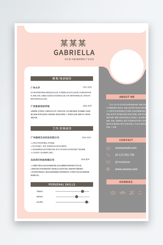 个人简约高级感简历模板-众图网