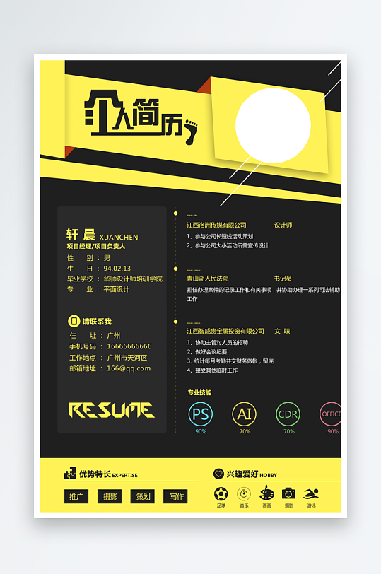 高级感简历个人简约模板-众图网