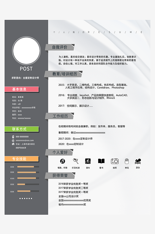 高级感简历个人简约模板-众图网