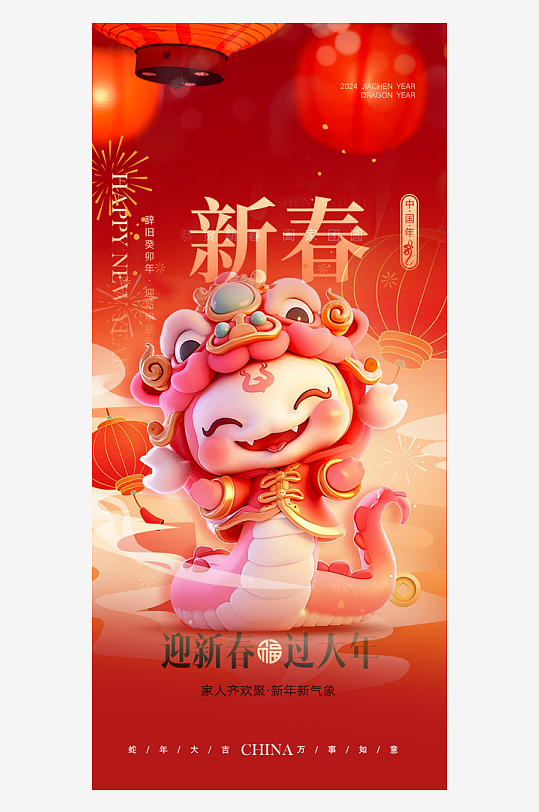 节日大气新年春节新春快乐蛇年海报-众图网