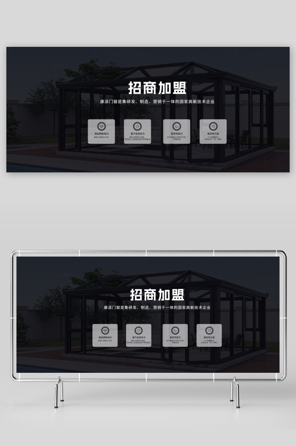 门窗banner海报素材
