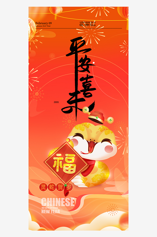 节日喜庆新春快乐蛇年大气海报-众图网