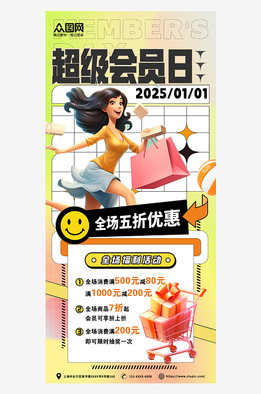 3D购物礼物盒超级会员日优惠活动海报