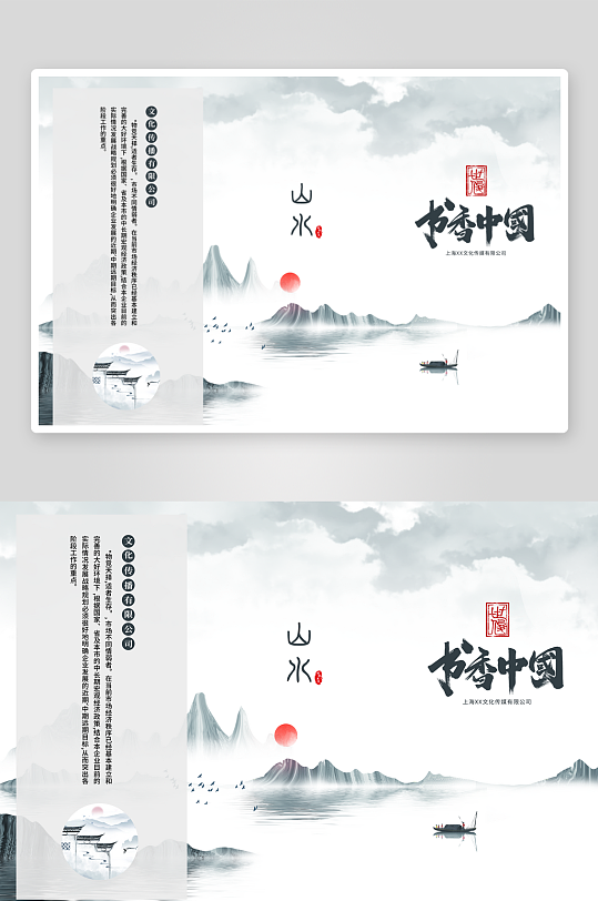 中国风折页设计海报