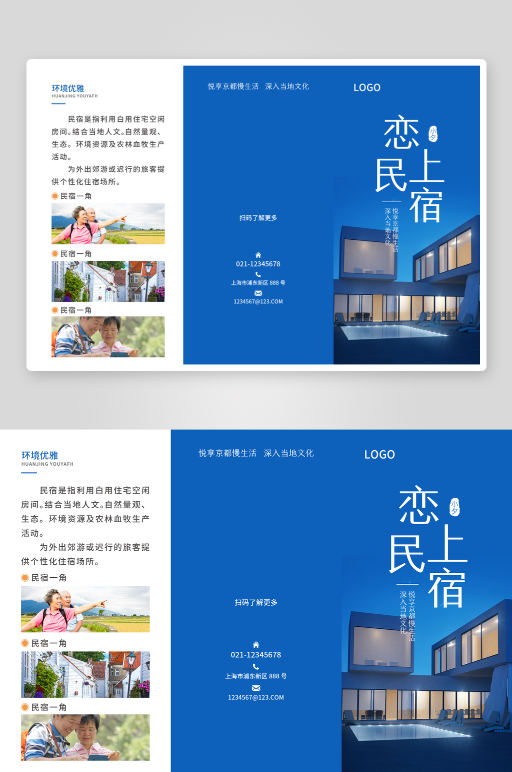 旅游折页素材设计素材