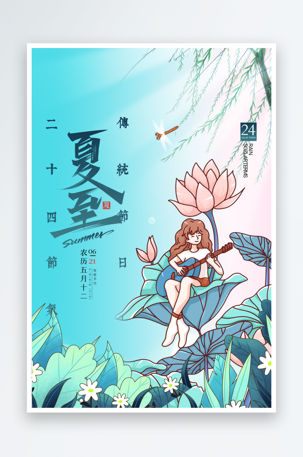 夏至海报原创设计图素材