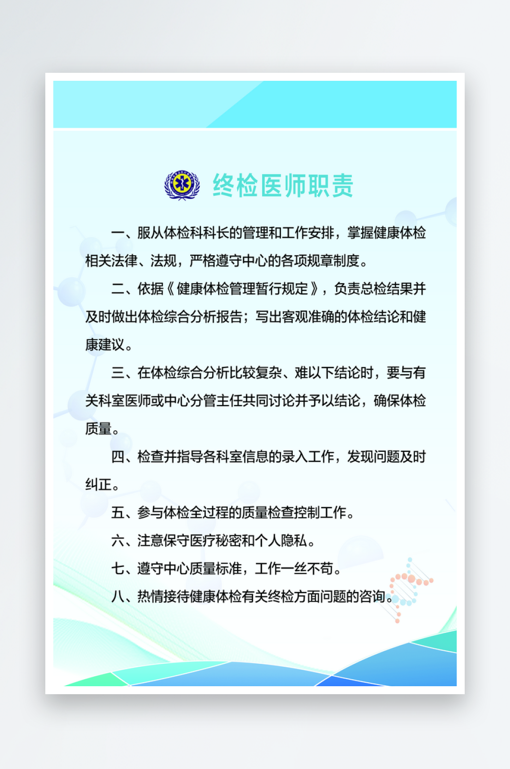 最新原创终检医师职责宣传海报素材