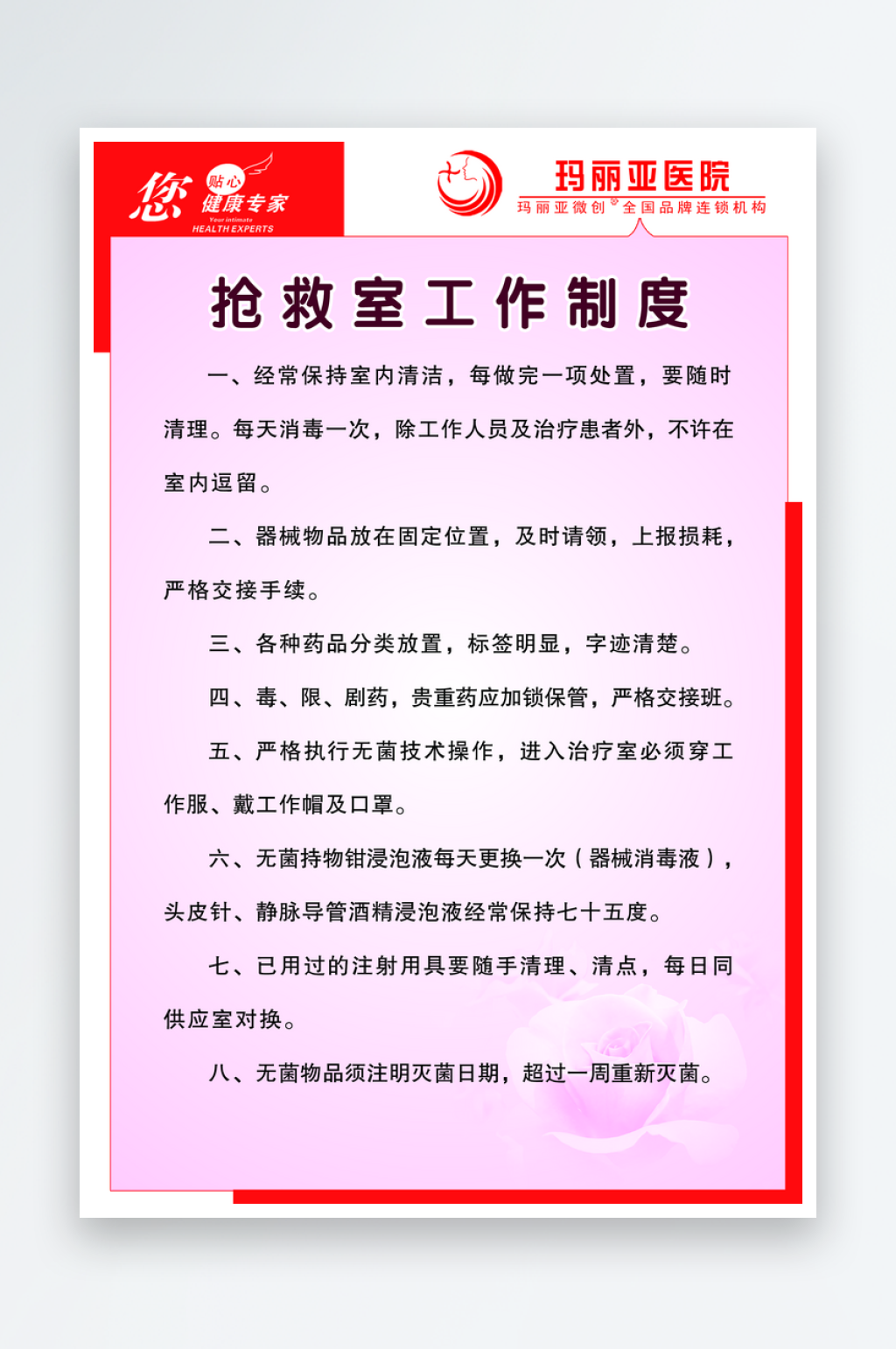 最新原创抢救室工作制度宣传海报素材