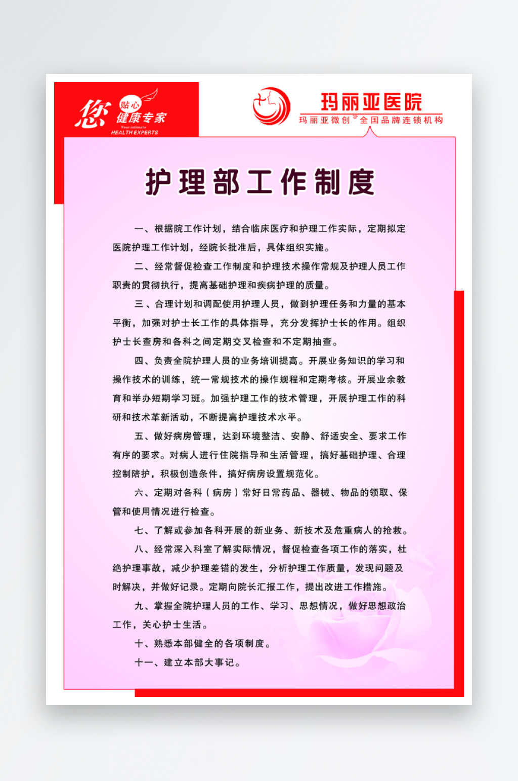 最新原创护理部工作制度宣传海报素材