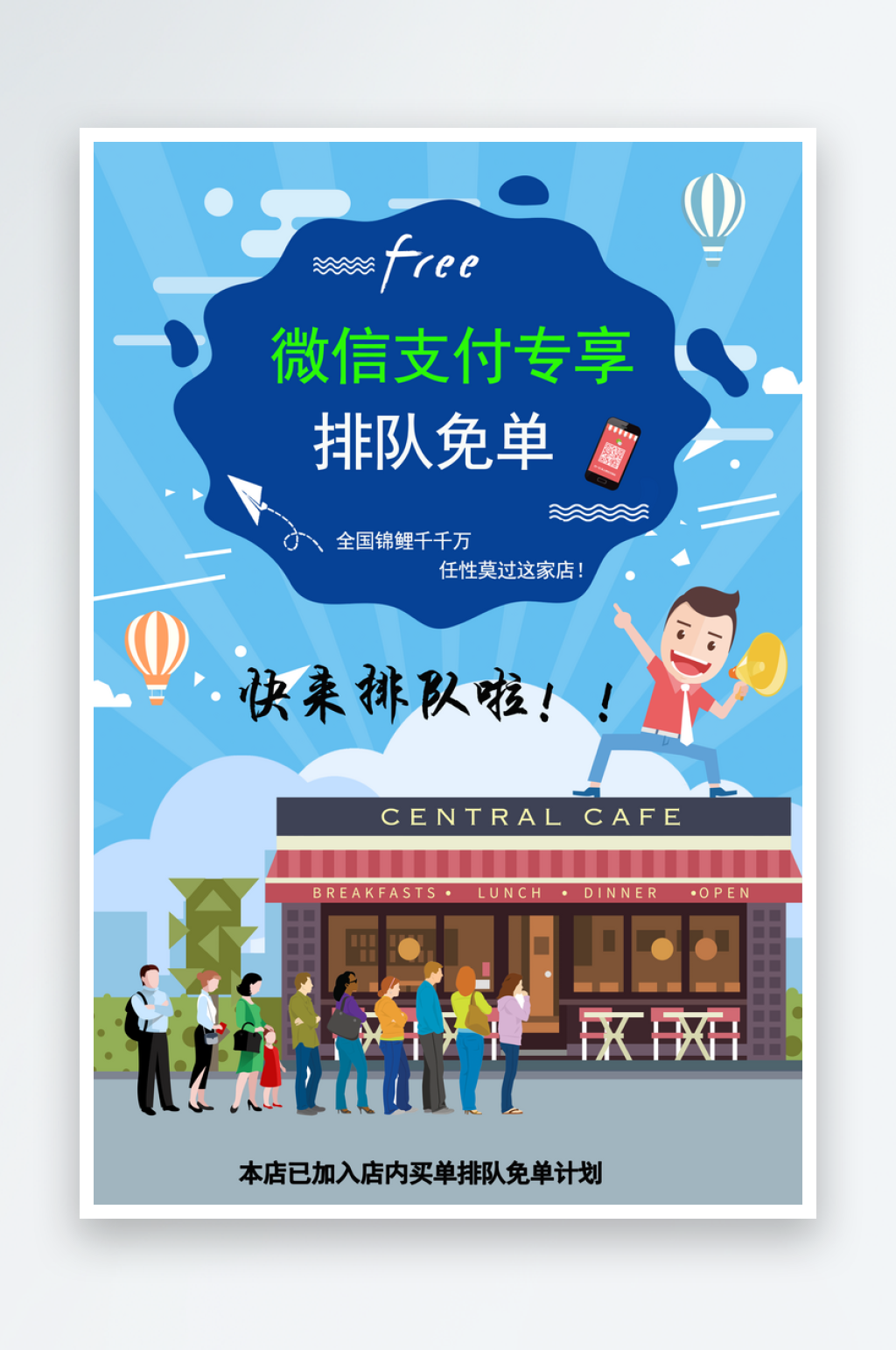 信扫码支付创意海报设计素材