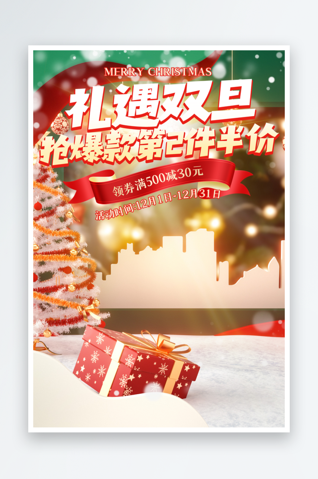 红色剪纸风c4d圣诞节电商海报素材