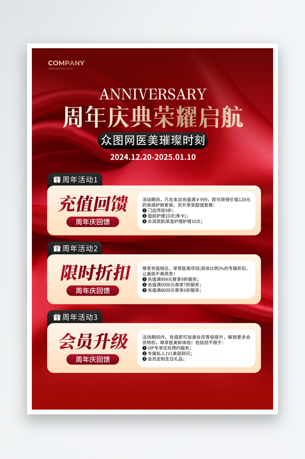 红色丝绸周年庆典荣耀起航医美促销海报素材
