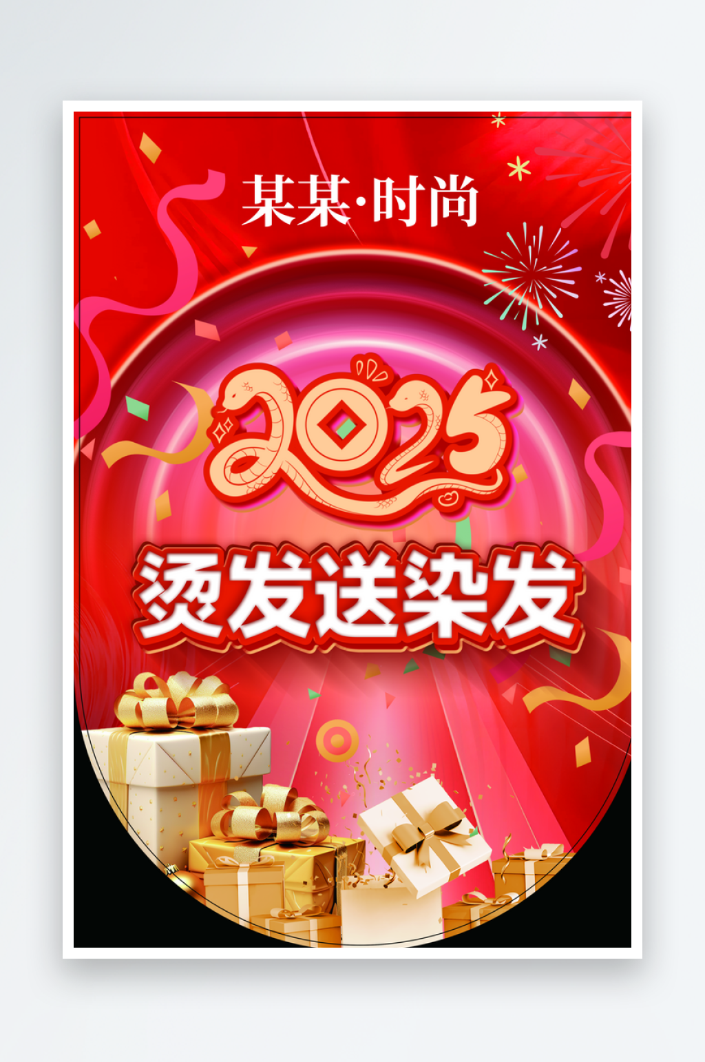 元旦春节活动海报吊旗素材