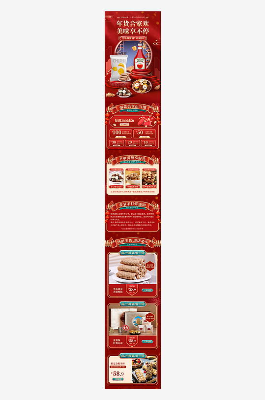 年貨節(jié)春節(jié)不打烊食品手機(jī)端店鋪首頁(yè)