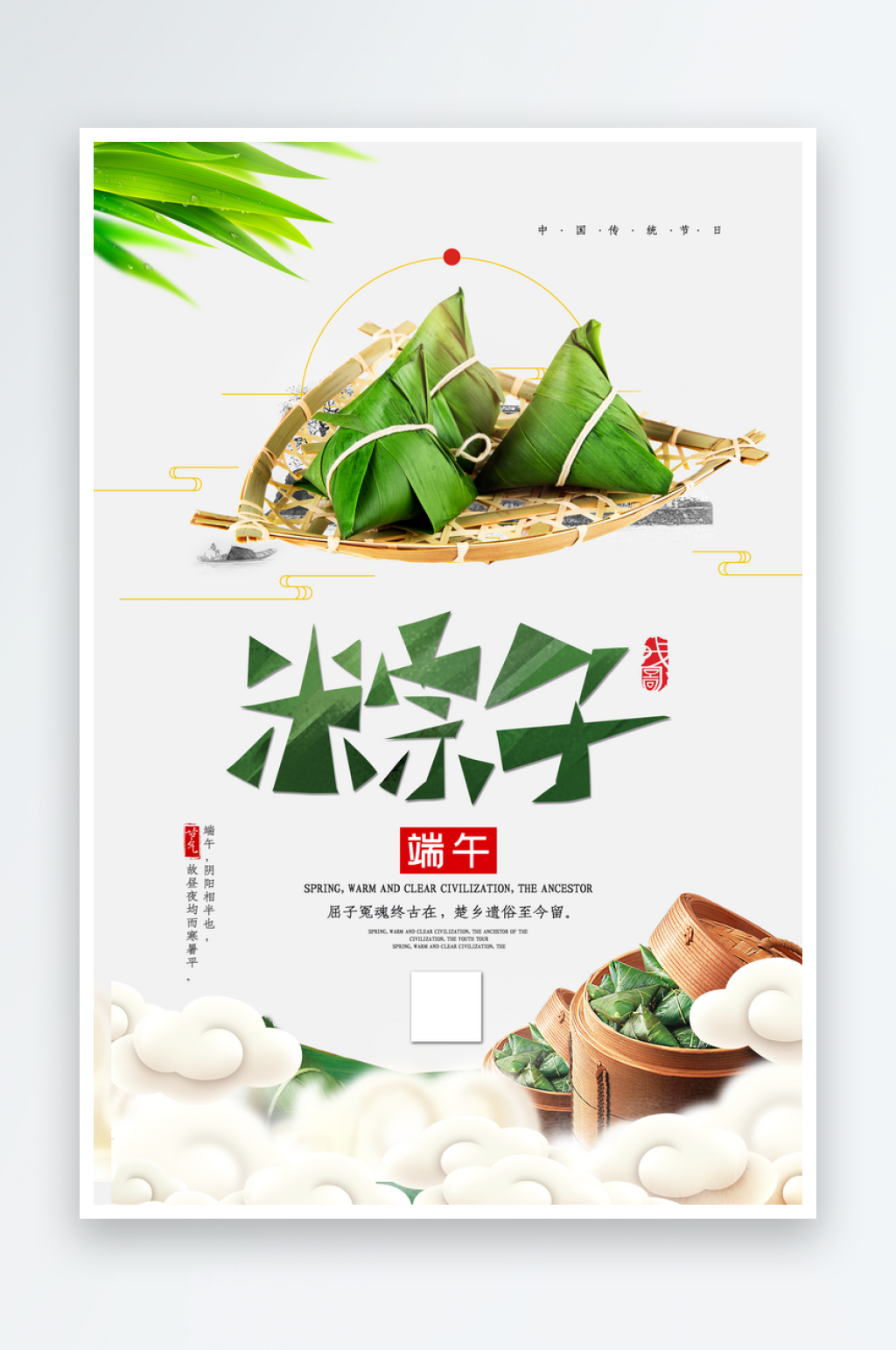 传统精致粽情端午节海报设计素材