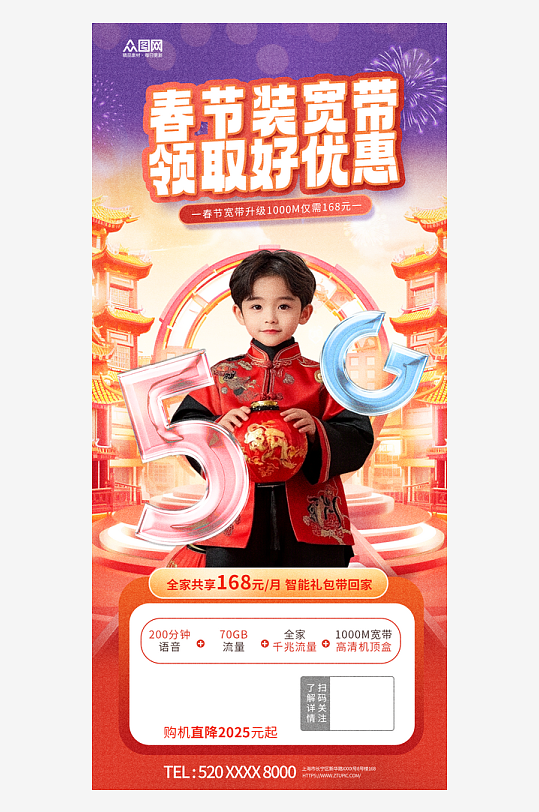 新年春节儿童人物贺岁宽带营销海报模板