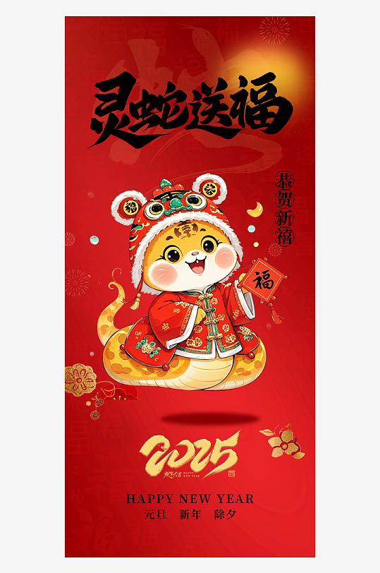 大气新年春节新春快乐蛇年海报-众图网