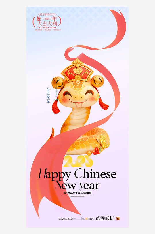 喜庆新年春节新春快乐蛇年海报-众图网