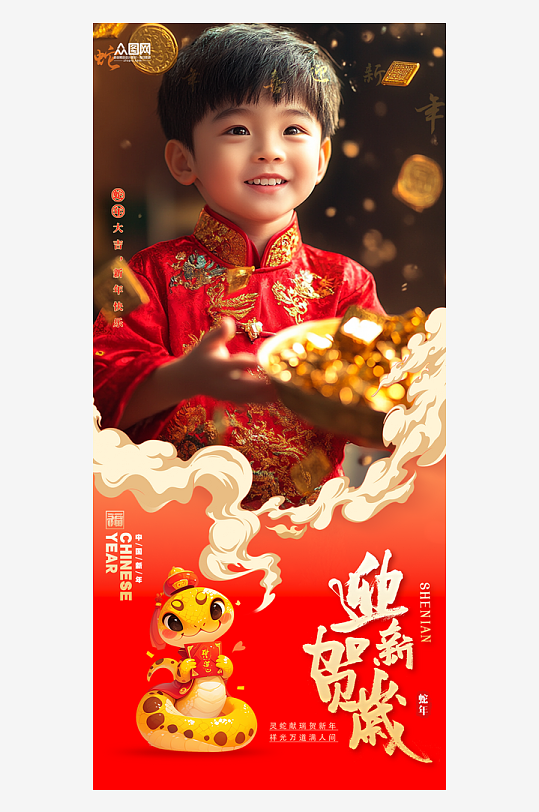 新年春节儿童人物贺岁营销海报模板