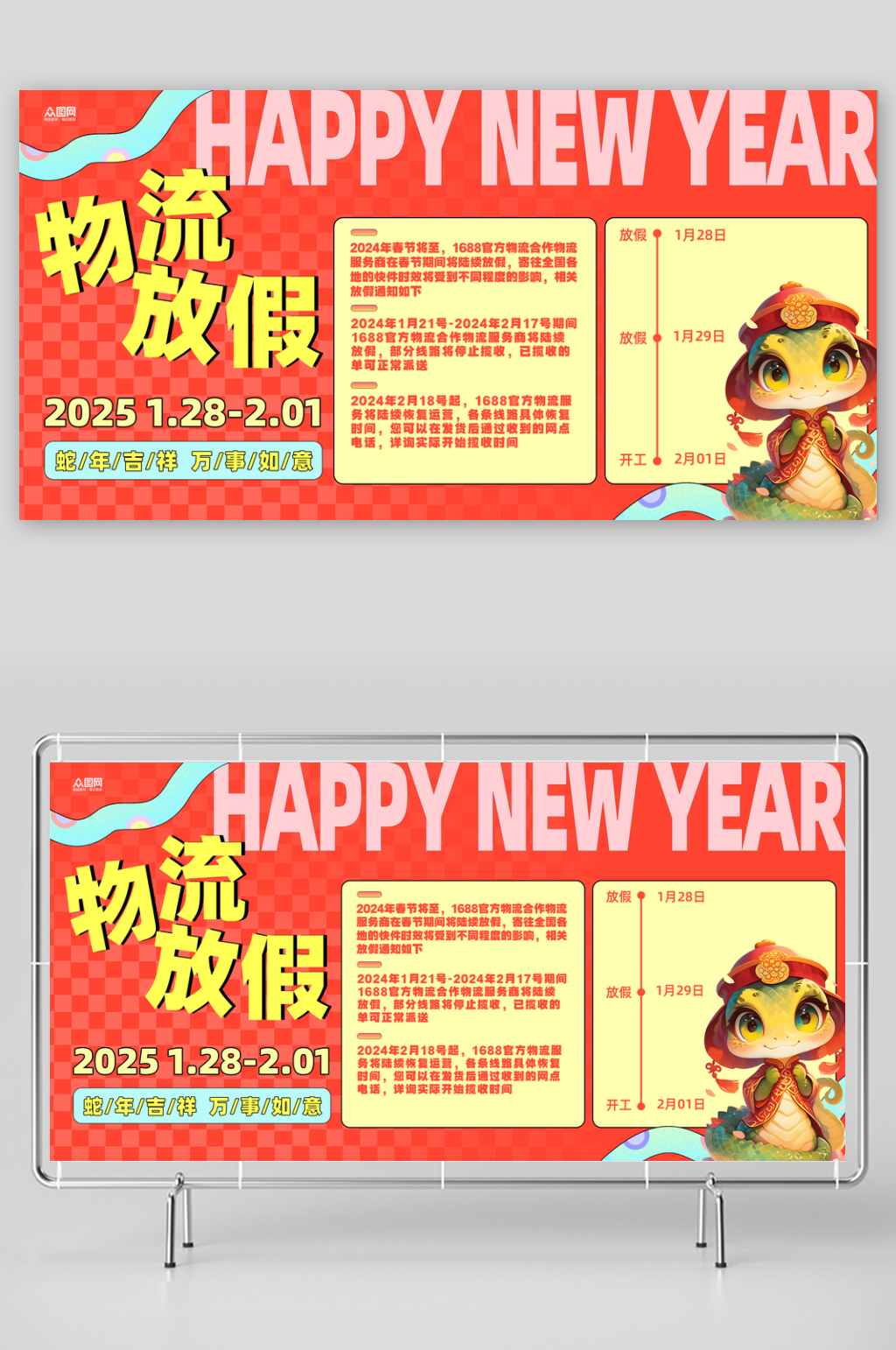 电商春节物流快递延迟发货放假通知展板素材