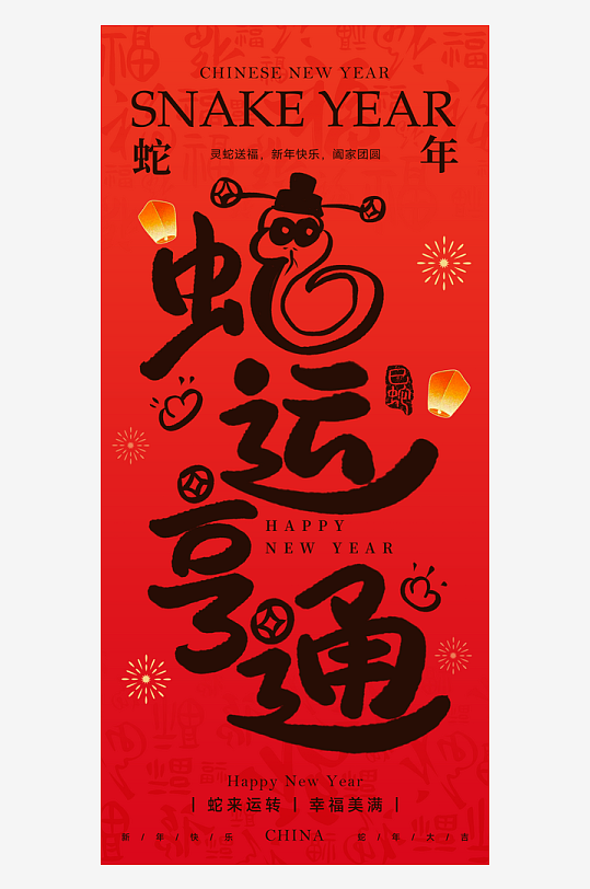 大气新年春节新春蛇年海报-众图网