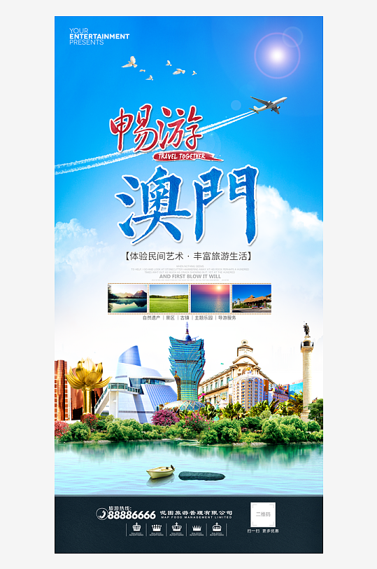 最新原创澳门回归宣传海报