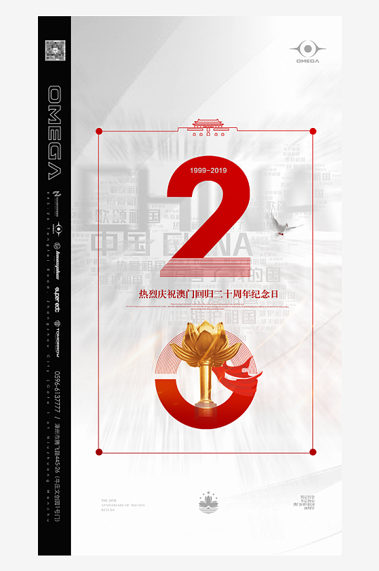 最新原创澳门回归宣传海报