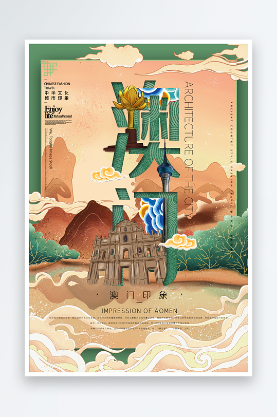 最新原创澳门回归宣传海报