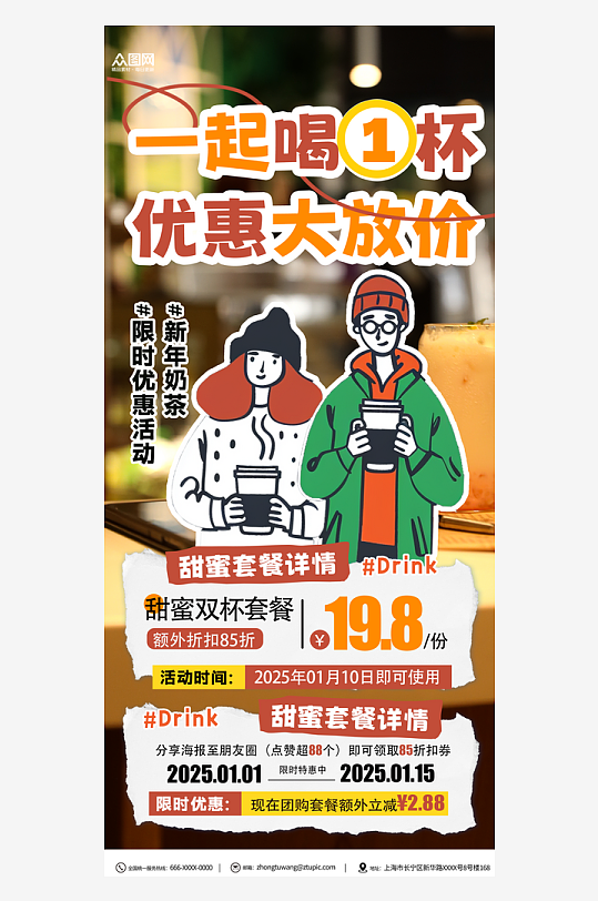創(chuàng)意新年奶茶咖啡飲品促銷海報(bào)