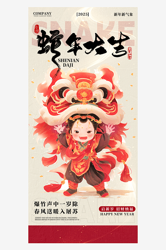 蛇年海报设计素材-众图网