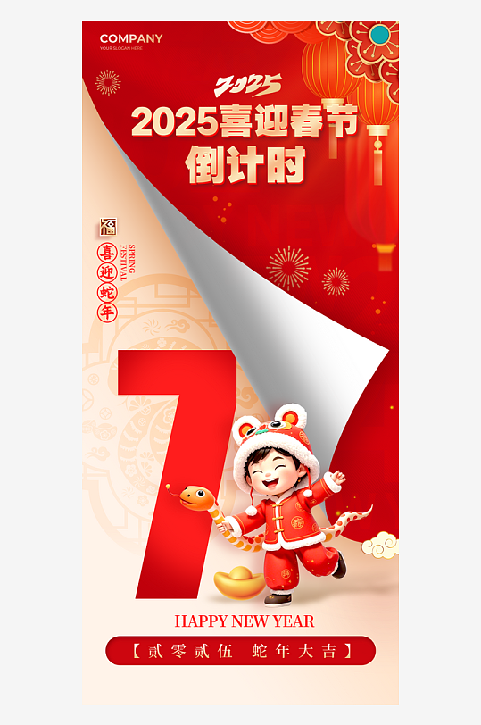 蛇年新年元旦倒计时7天海报设计-众图网