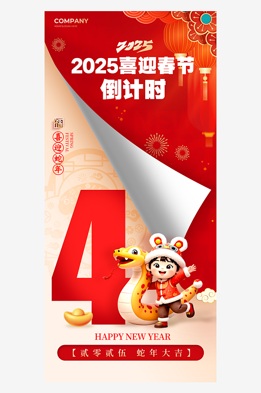蛇年新年元旦倒计时4天海报设计-众图网