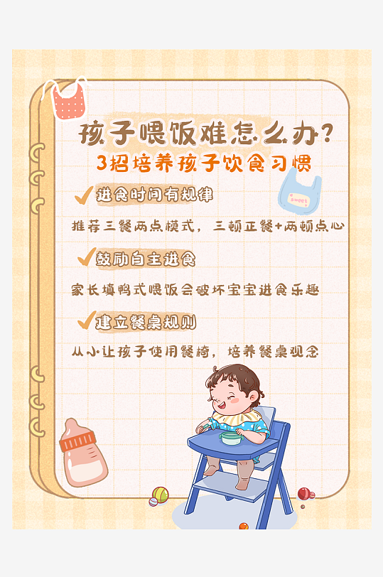 儿童学习教育技巧小红书封面海报-众图网