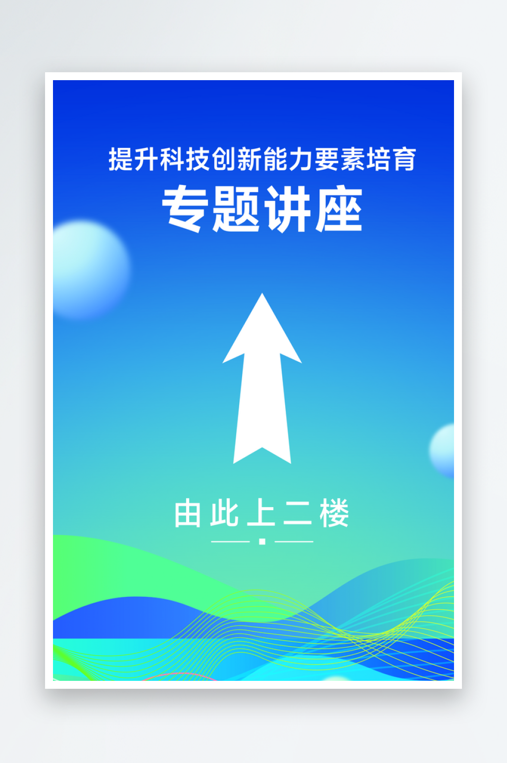 青绿色清新科技感背景指引牌素材