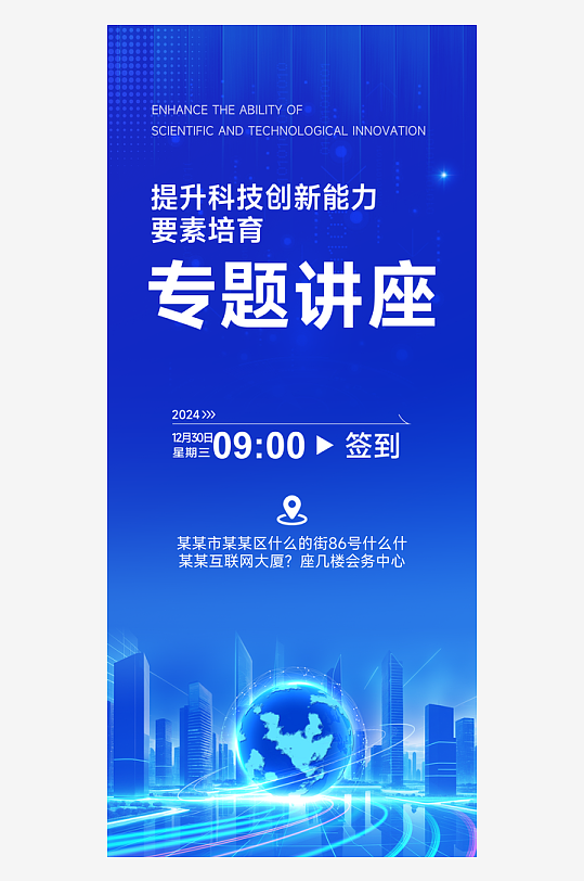 蓝色科技讲座易拉宝