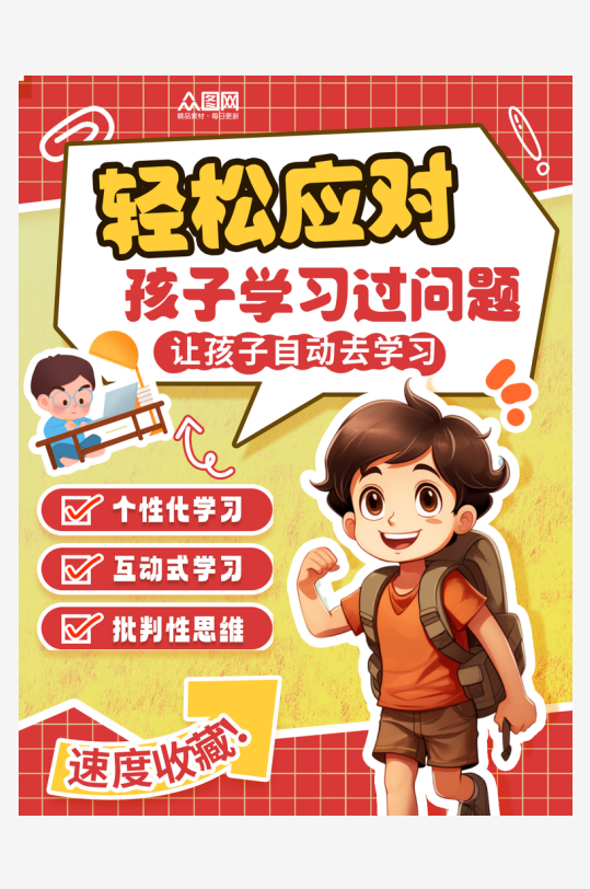 小红书教育素材_小红书教育模板_小红书教育设计图片免费下载-众图网