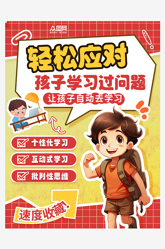 儿童教育学习技巧小红书封面海报