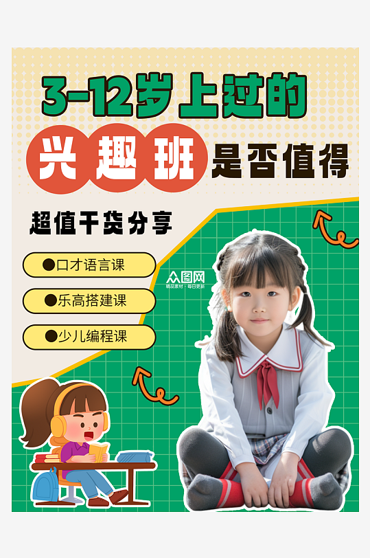儿童教育学习技巧小红书封面海报