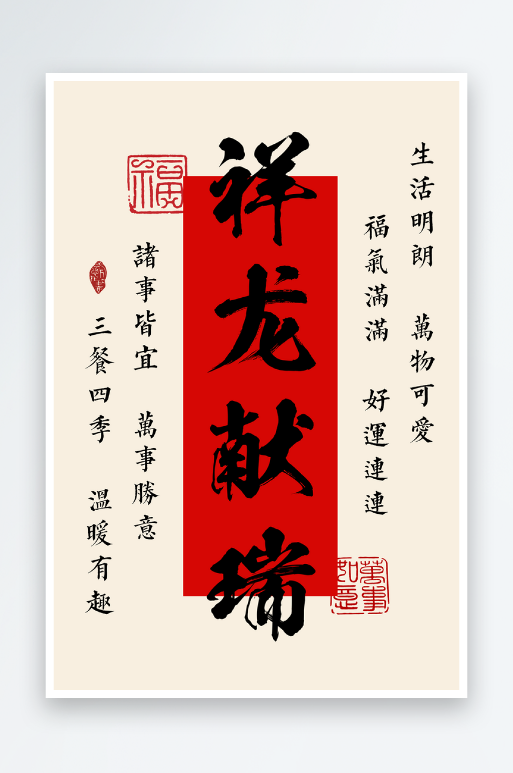 创意大气喜庆书法字画装饰画素材