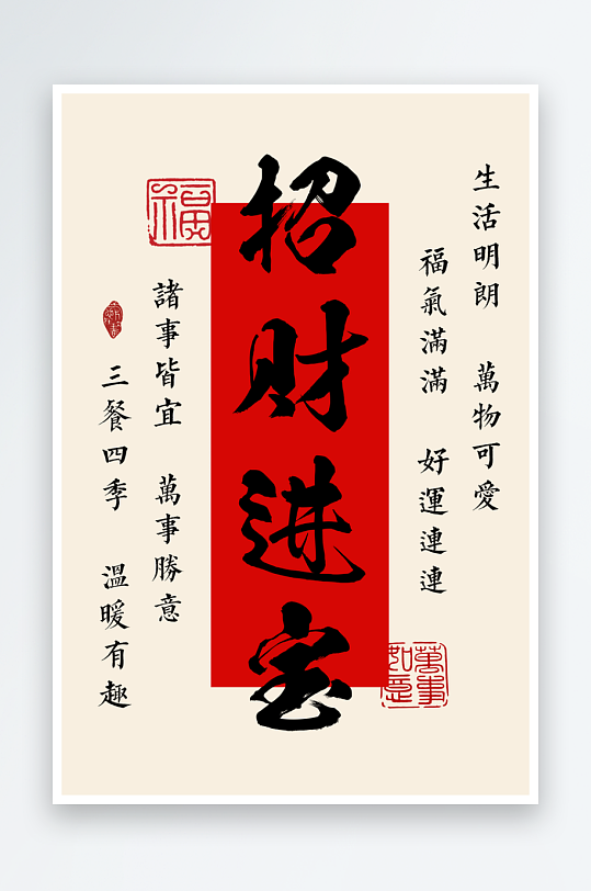 创意大气喜庆书法字画装饰画-众图网