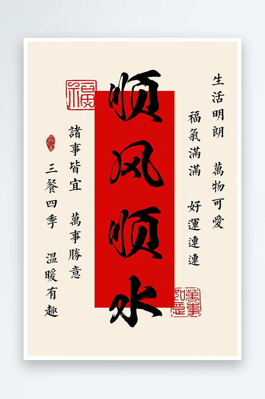 创意大气喜庆书法字画装饰画-众图网