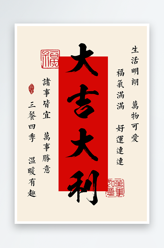 创意大气喜庆书法字画装饰画-众图网