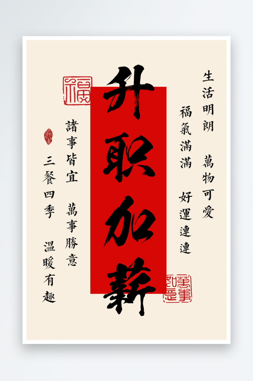 创意大气喜庆书法字画装饰画素材