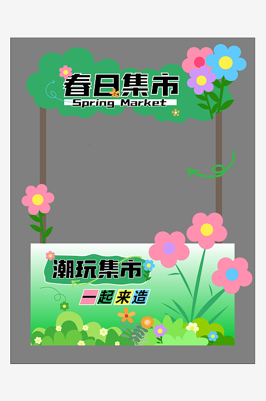 春日集市擺攤美陳