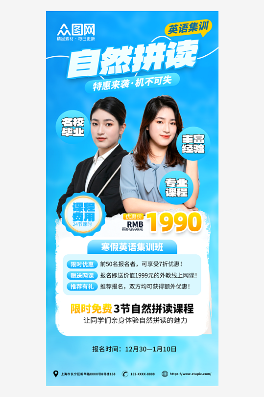 蓝色自然拼读英语单词教育培训课招生海报