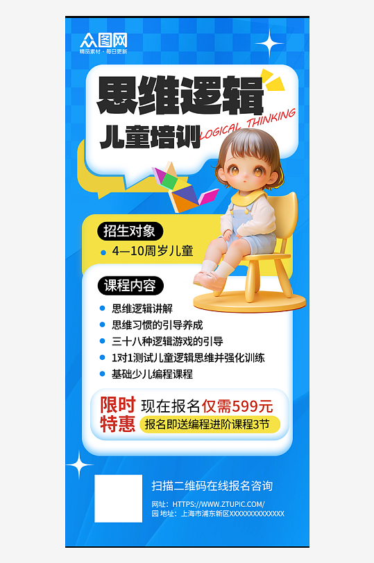 卡通逻辑思维儿童教育培训班介绍招生海报