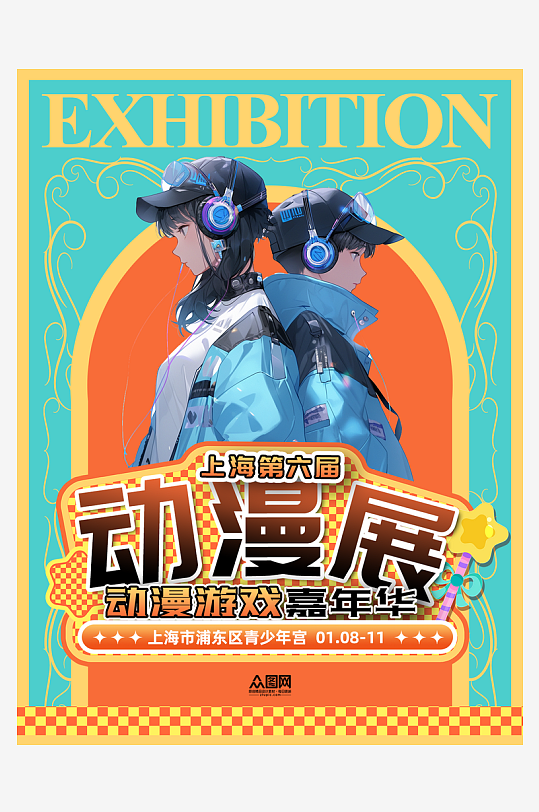 艺术展漫展展会小红书封面海报-众图网